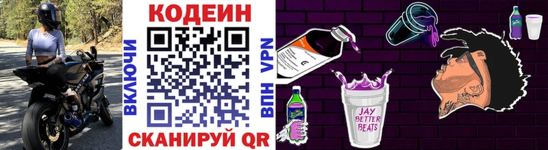 Codein напиток Lean (лин)  Торопец 